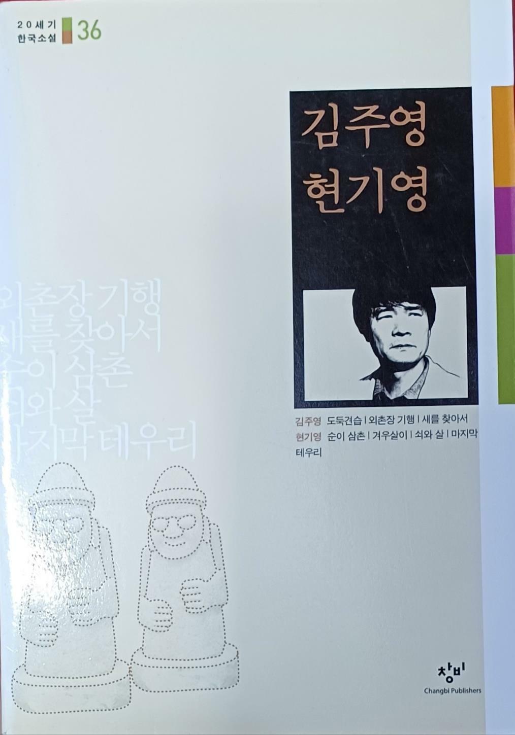 [중고] 순이 삼촌 마지막 테우리 도둑견습 외촌장 기행