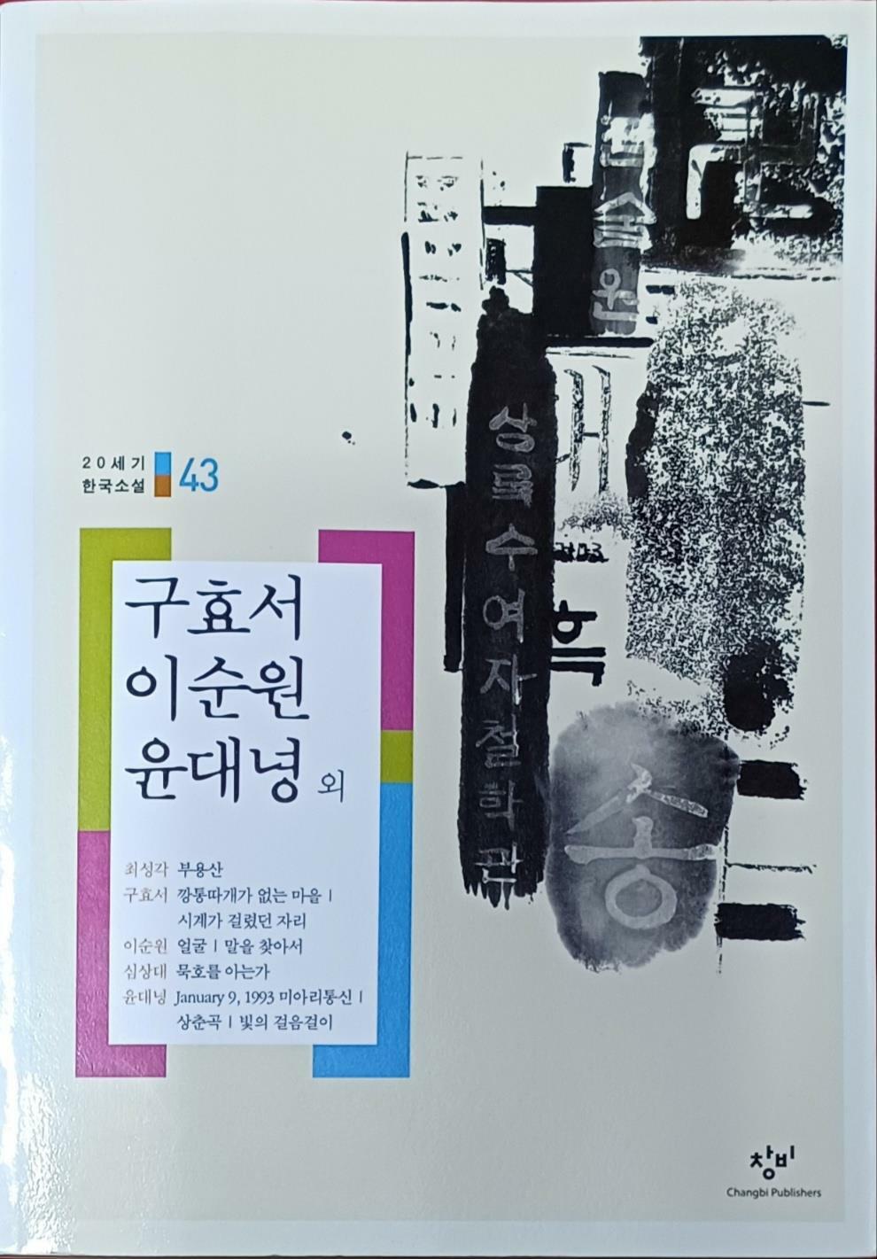 [중고] 부용산 깡통따개가 없는 마을 말을 찾아서 묵호를 아는가 상춘곡