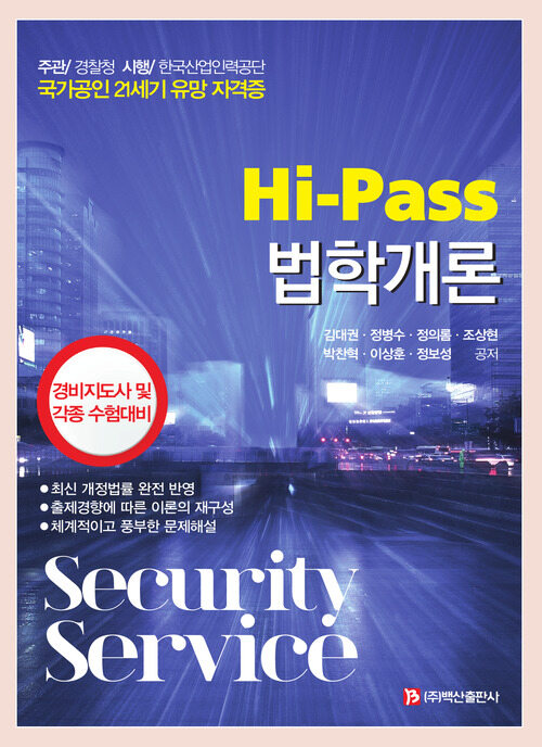 Hi-Pass 법학개론