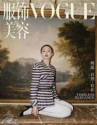 VOGUE China 服飾與美容 (중국) 2024년 7월 : 周迅 주신