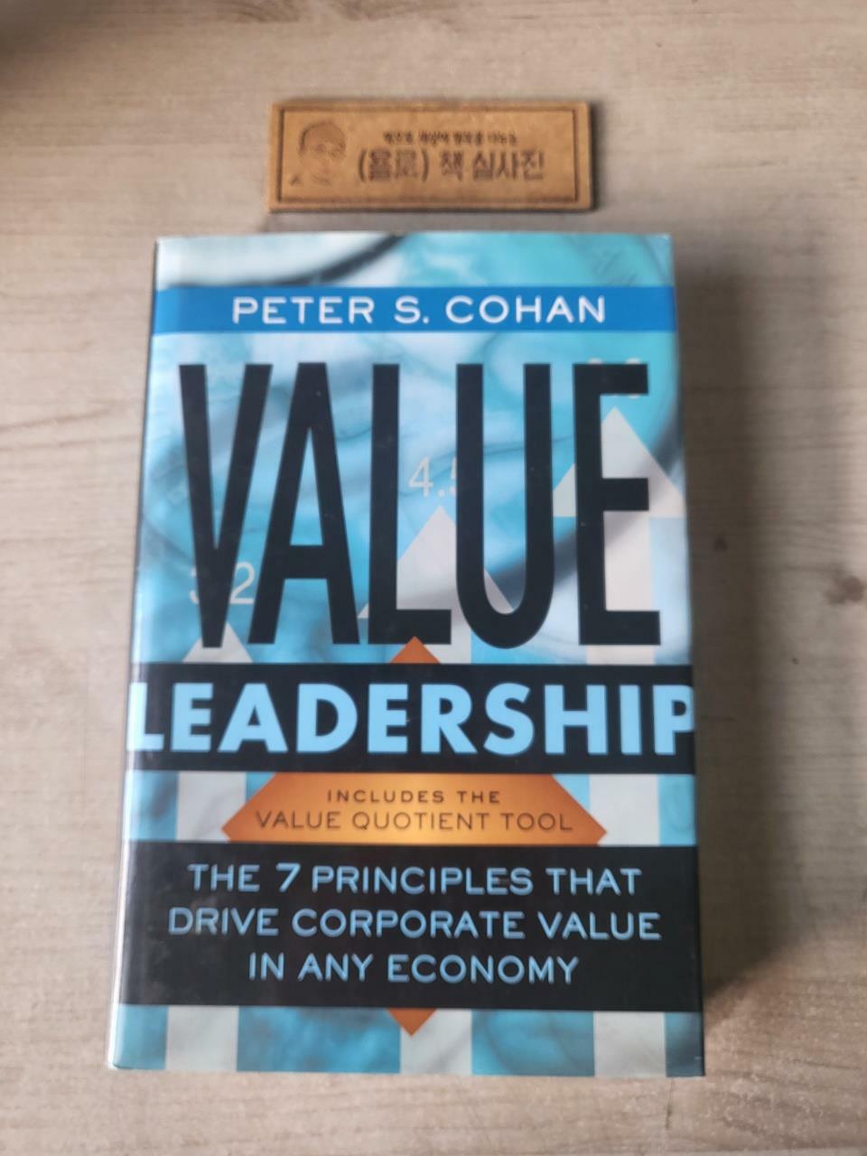 [중고] Value Leadership: The 7 Principles That Drive Corporate Value in Any Economy (Paperback)