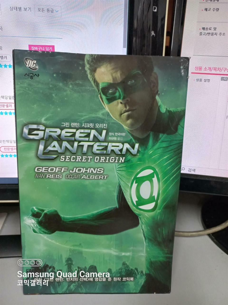 [중고] 그린 랜턴 Green Lantern : 시크릿 오리진 Secret Origin