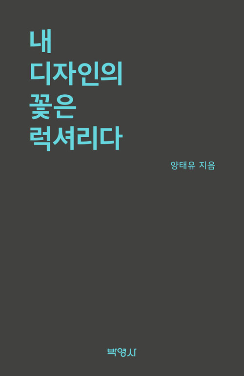 내 디자인의 꽃은 럭셔리다