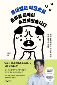 쓸데없는 걱정으로 준비된 체력이 소진되었습니다 커버