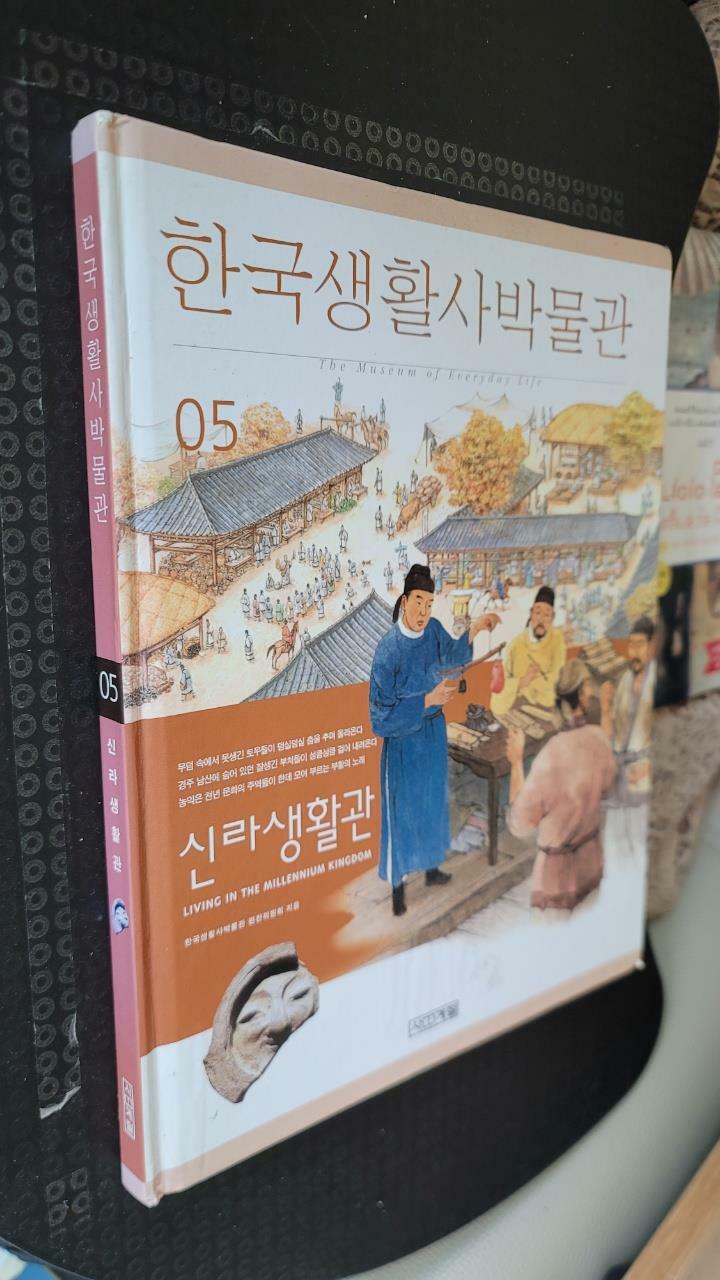 [중고] 한국생활사박물관 5