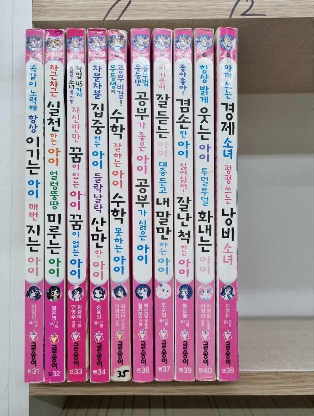 [중고] 텐텐북스 시리즈 10권<31-40>