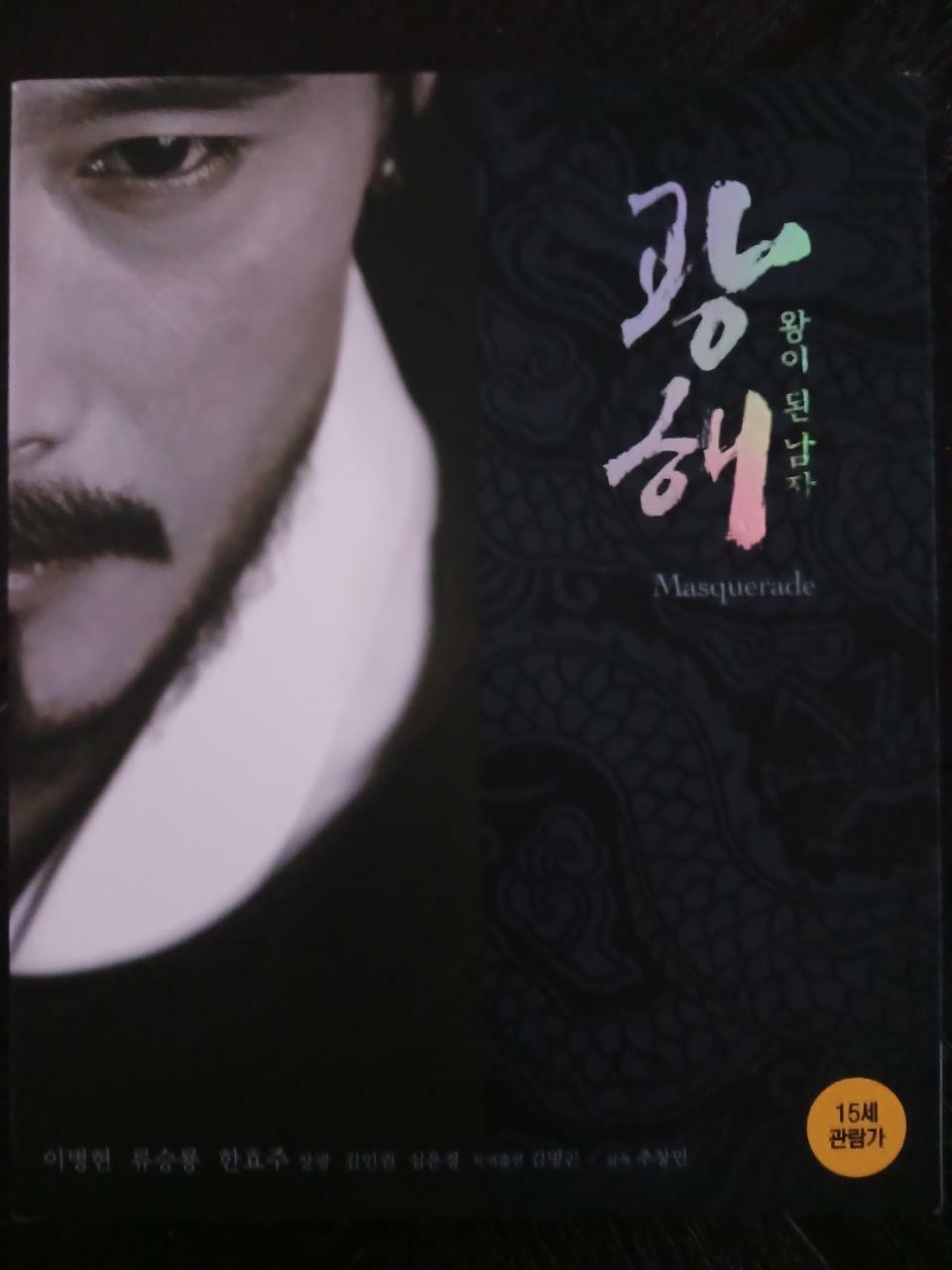 [중고] [블루레이] 광해, 왕이 된 남자 : 초회 한정판 (40p 화보집)