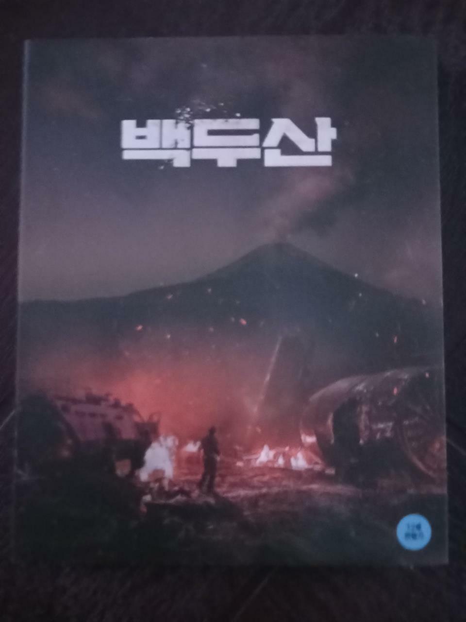 [중고] [블루레이] 백두산 (2disc)