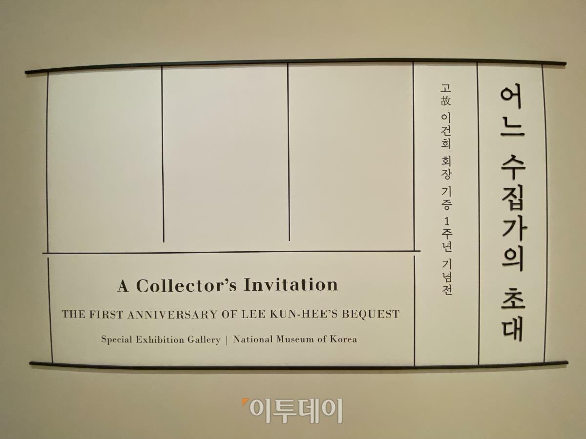 [중고] A Collector‘s Invitation - The First Anniversary of Lee Kun-Hee‘s Bequest (고 이건희 회장 기증 1주년 기념전)