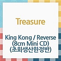 [수입] 트레저 (Treasure) - King Kong / Reverse (8cm Mini CD) (초회생산한정반)(CD)