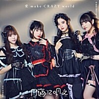 [수입] 太陽と踊れ月夜に唄え (태양과 춤춰라 달빛과 노래하 - 愛 Make Crazy World (CD)