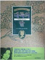 [중고] 대륙의 딸 1,2권세트  장영  중급책