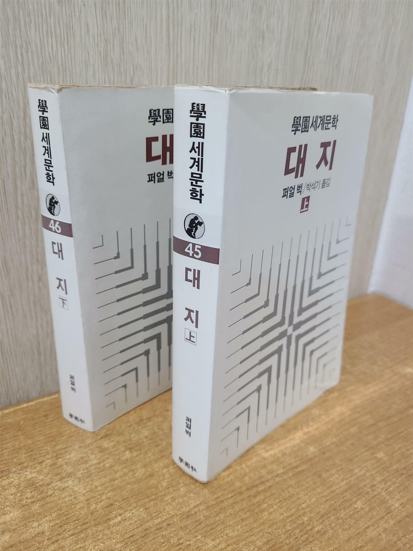 [중고] 대지 상.하 (총2권 세트. 998페이지) - 학원세계문학 1986년7월1일  4판발행