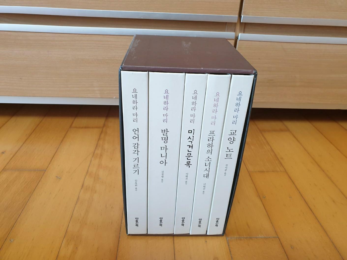 [중고] 요네하라 마리 한정판 특별 컬렉션 - 전5권