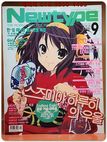 [중고] 월간 뉴타입 한국판 New type 2009년 9월호 (부록없음)