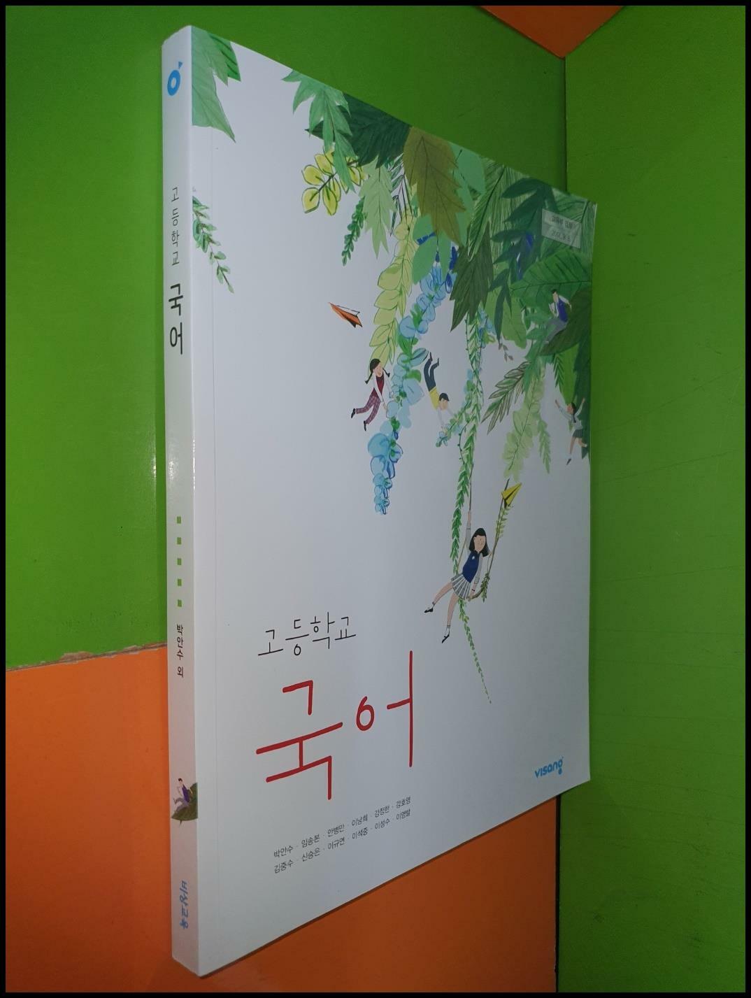 [중고] 고등학교 국어 교과서 (2023년/박안수/비상교육)