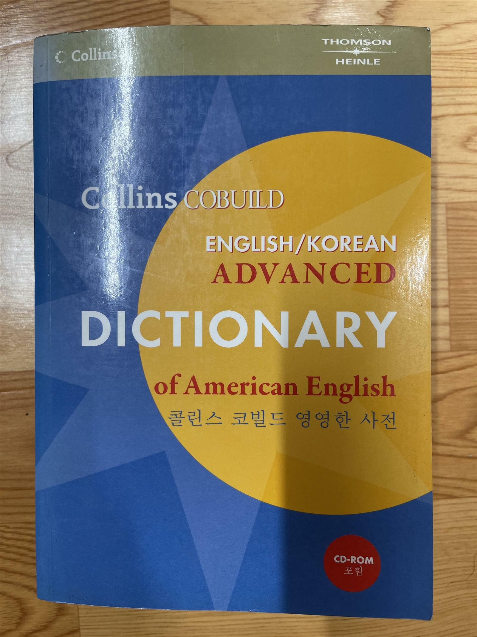 [중고] Collins Cobuild English Korean Advanced Dictionary (Paperback + CD-ROM 1장)