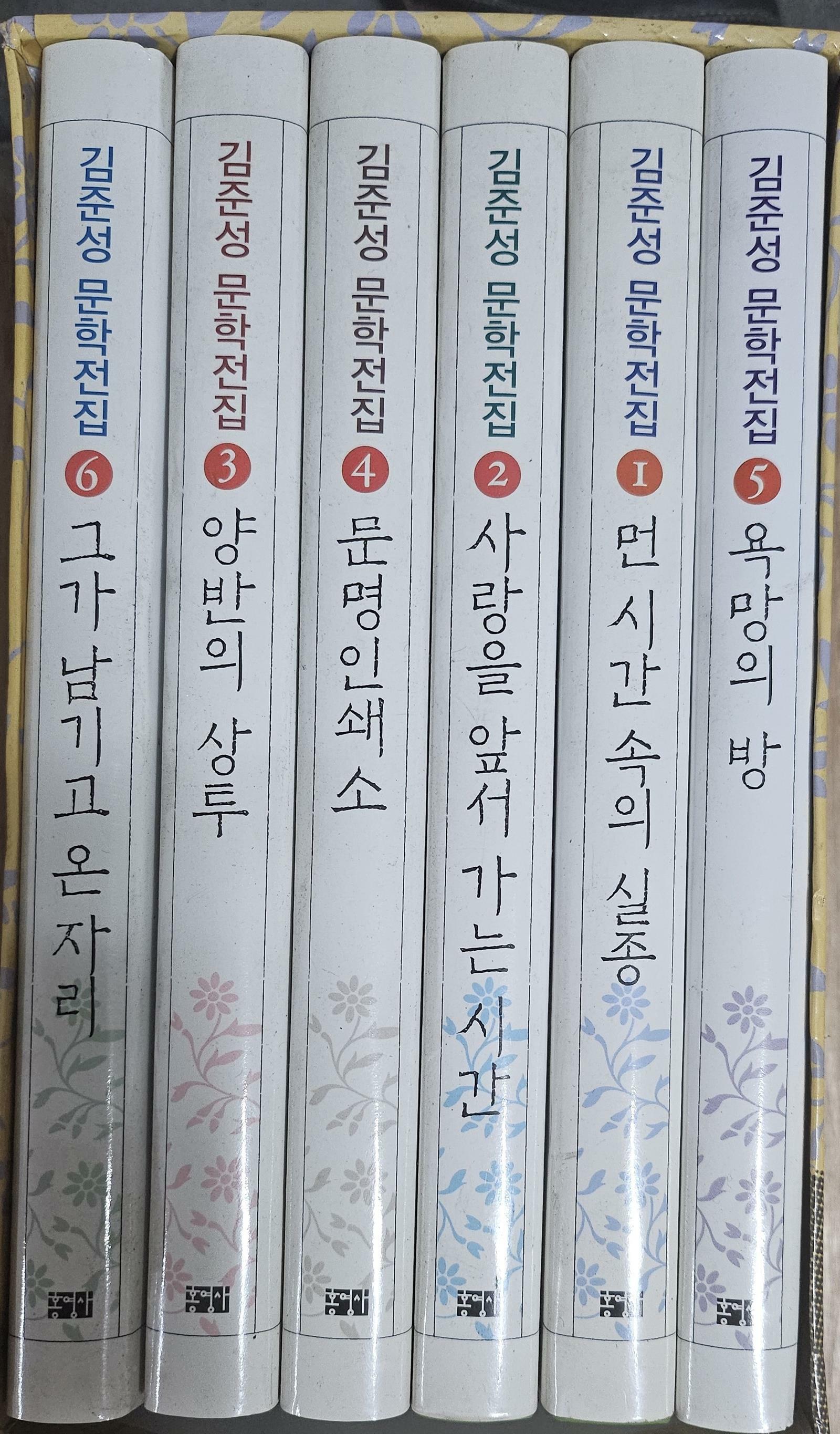 [중고] 김준성문학전집 1~6 (전6권)