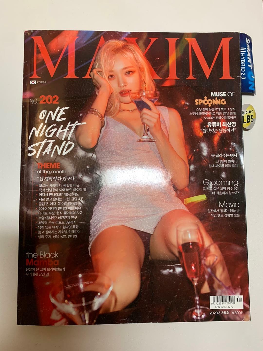 [중고] 맥심 Maxim KOREA 2020/03월 표지 : 최선영