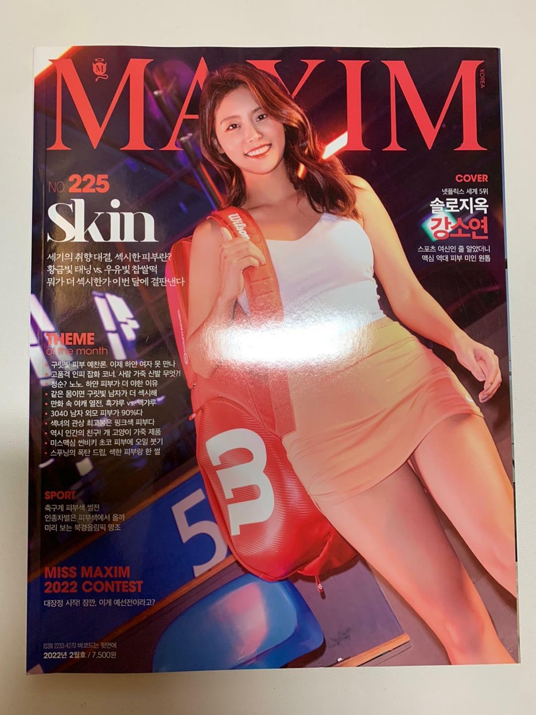 [중고] 맥심 Maxim KOREA 2022/02월 표지 : 강소연 