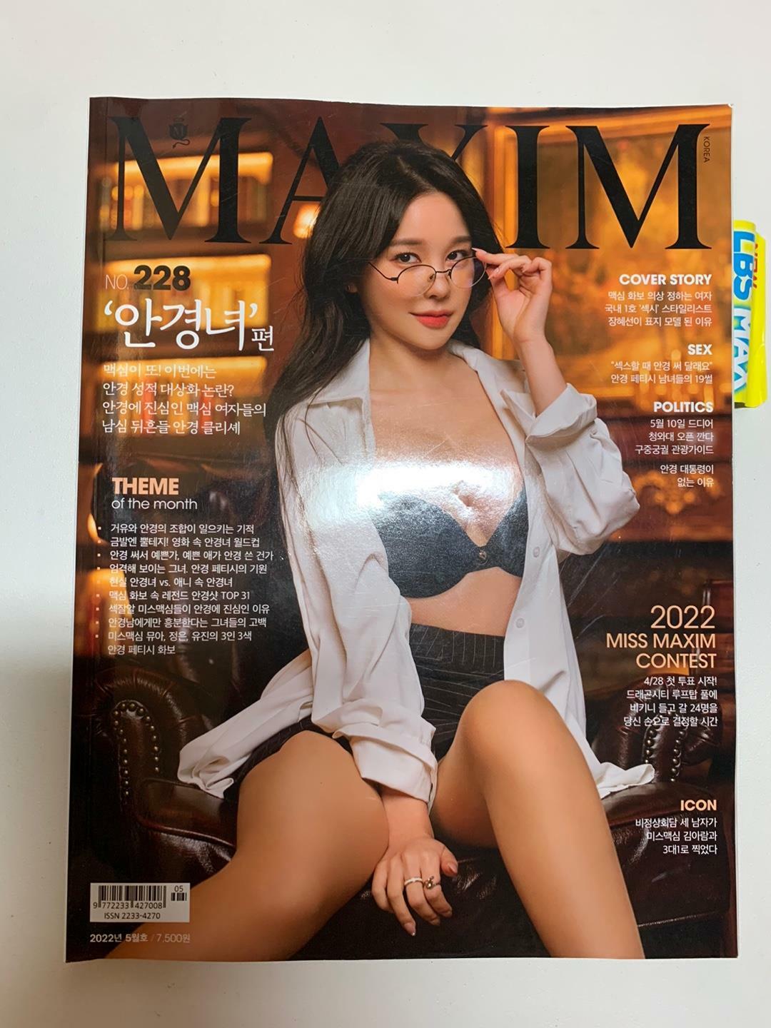 [중고] 맥심 Maxim KOREA 2022/05월 표지 : 장혜선 