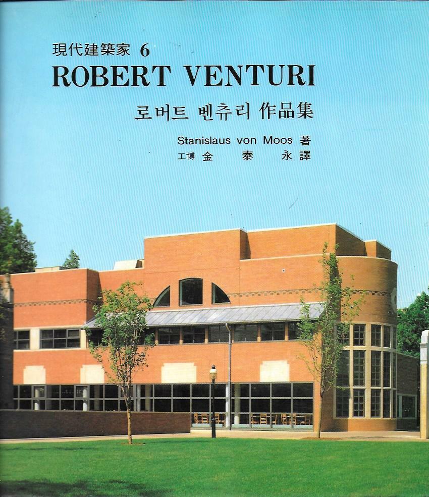 [중고] ROBERT VENTURI 로버트 벤츄리 작품집 (현대건축가 6)