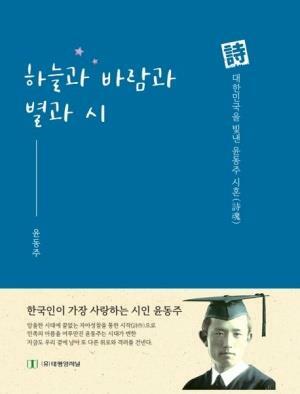 [중고] 하늘과 바람과 별과 시(윤동주 포켓 시집)