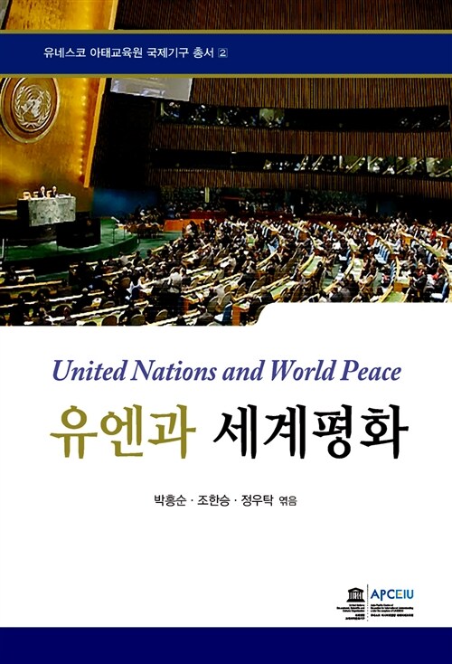 유엔과 세계평화