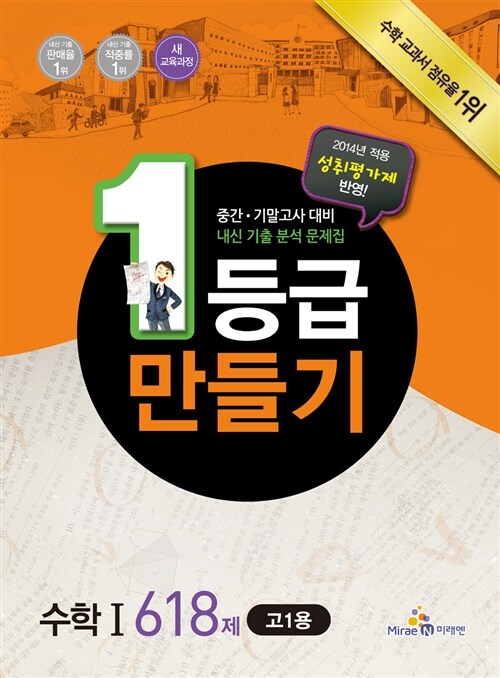 1등급 만들기 수학 1 618제 (고 1용)