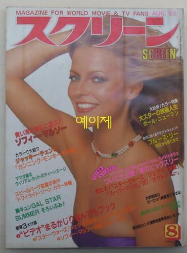 [중고] [일본 잡지] 스크린 1983년 8월호 - 표지 인물 : 셰릴 래드 (소프트 커버)