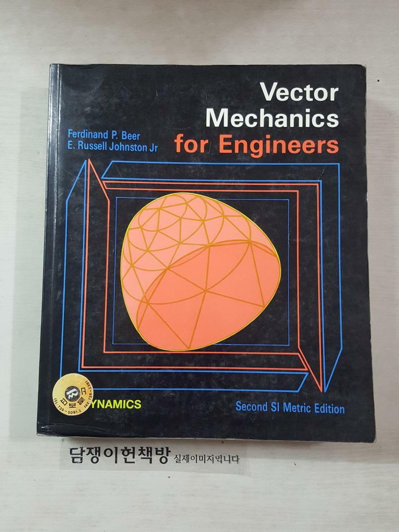 [중고] Vector Mechanics for Engineers:Dynamics,SI Metric 2/E (paperback)