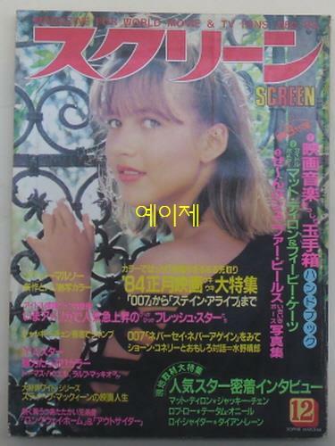 [중고] [일본 잡지] 스크린 1983년 12월호 - 표지 인물 : 소피 마르소 (소프트 커버)