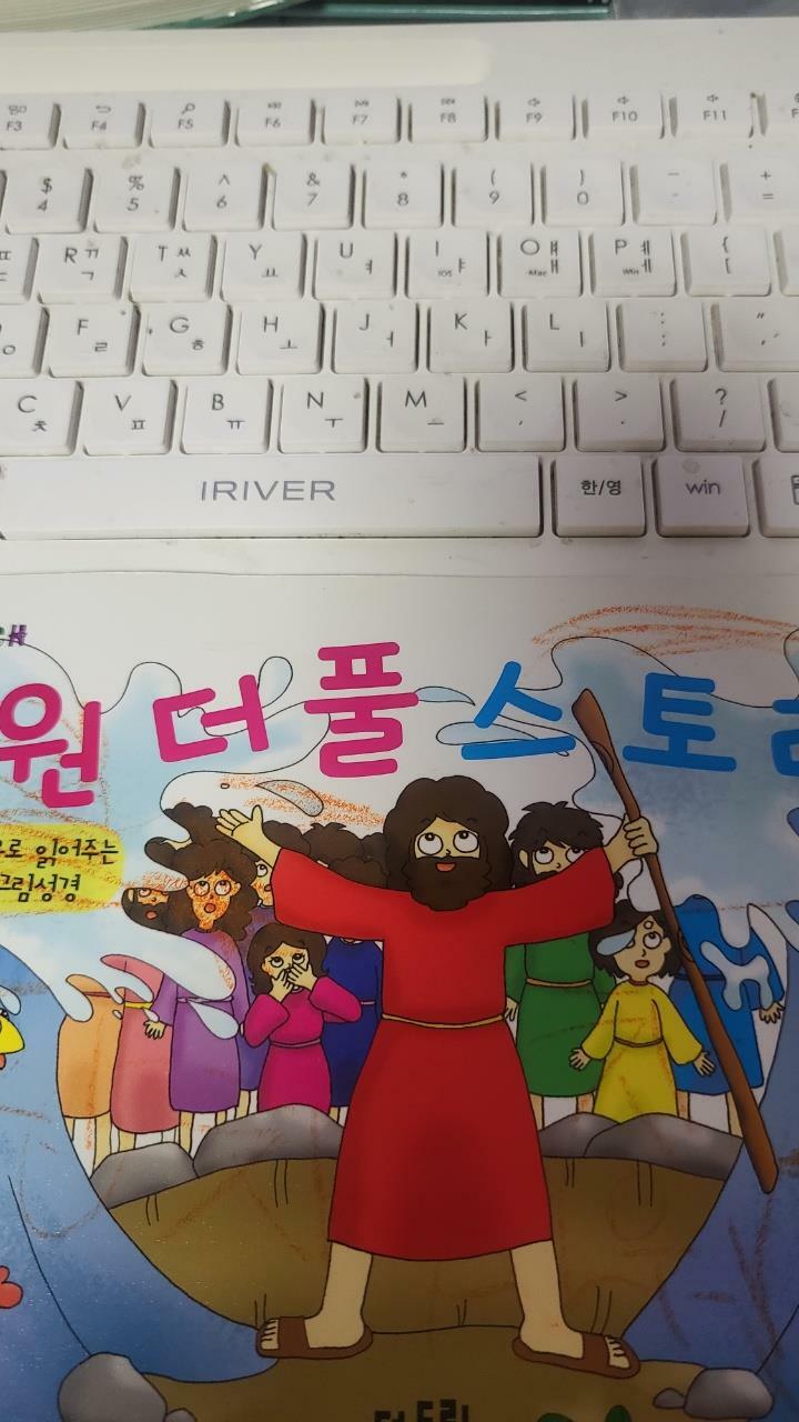 [중고] 원더풀스토리 : 구약