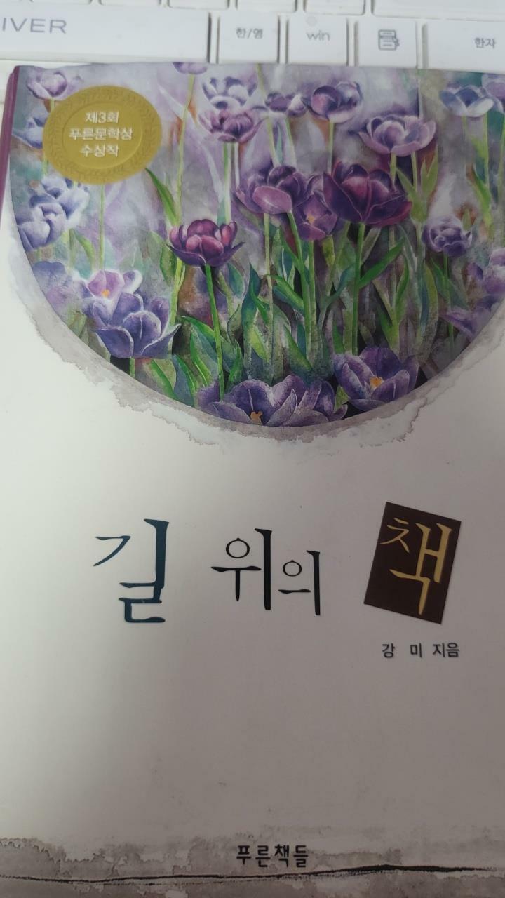 [중고] 길 위의 책