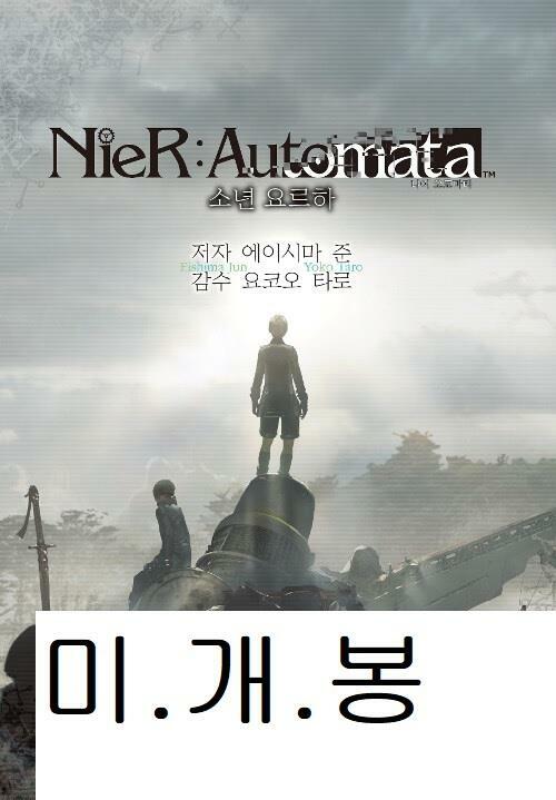 [중고] NieR:Automata 니어 오토마타 소년 요르하