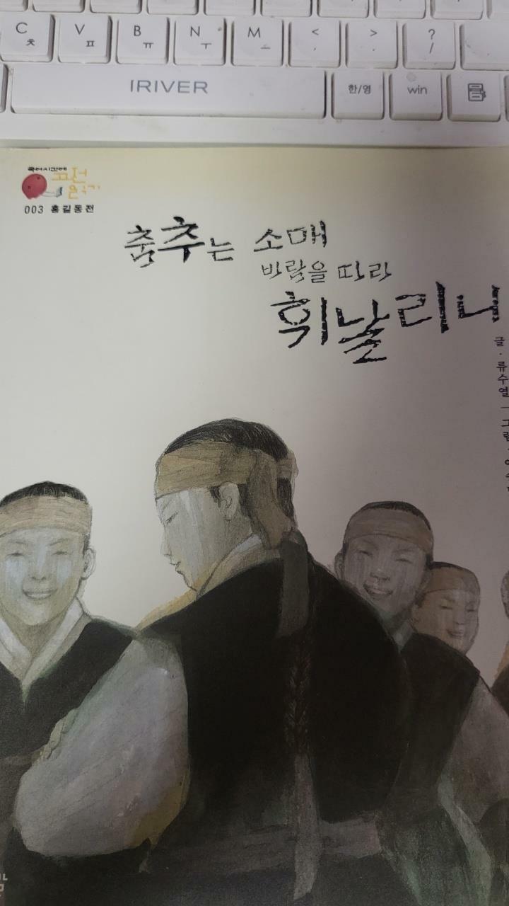 [중고] 춤추는 소매 바람을 따라 휘날리니