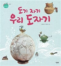 도기 자기 우리 도자기 표지이미지