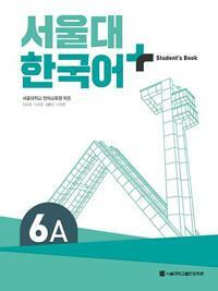 [중고] 서울대 한국어+ Student‘s Book 6A ★부록 없음★ 