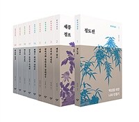 창비 한국사상선 1차분 1~5 + 16~20 세트 - 전10권