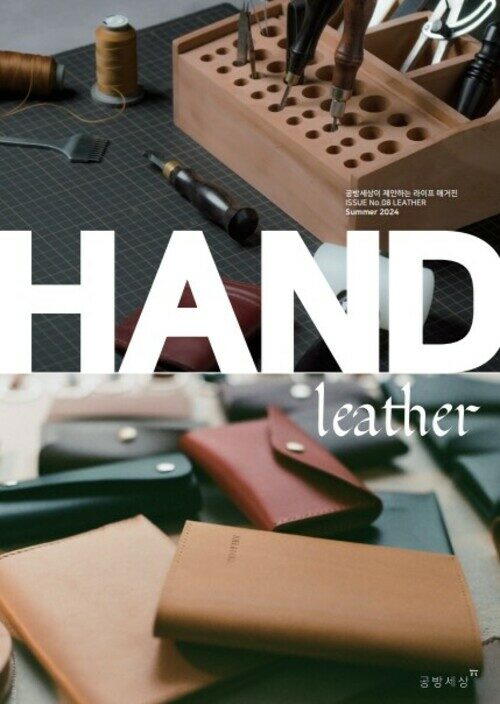 HAND 8호 LEATHER