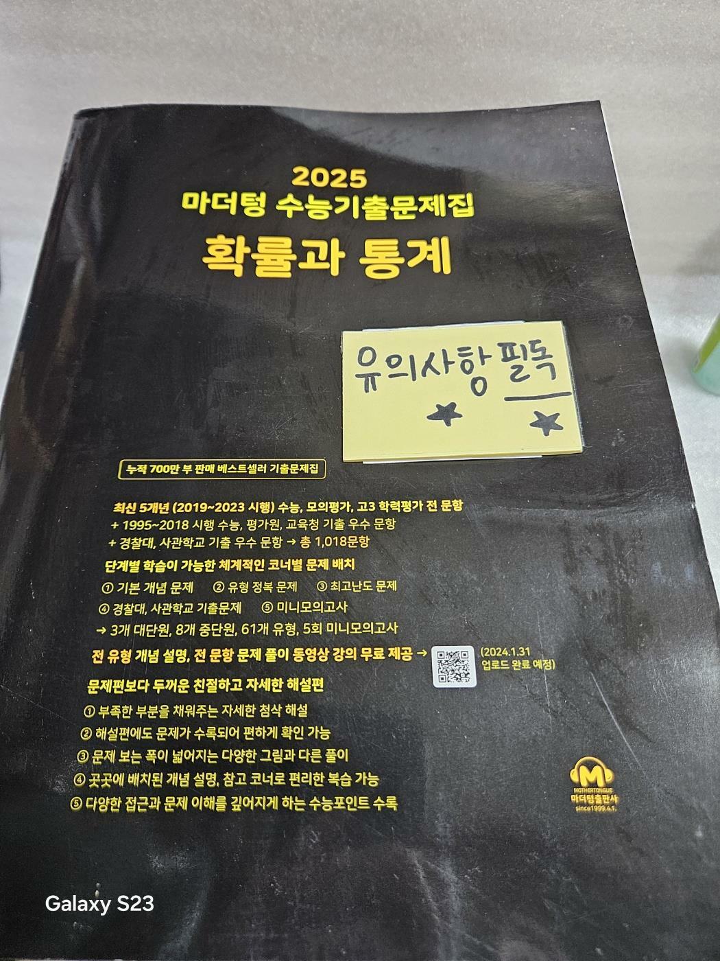 [중고] 2025 마더텅 수능기출문제집 확률과 통계 (2024년)