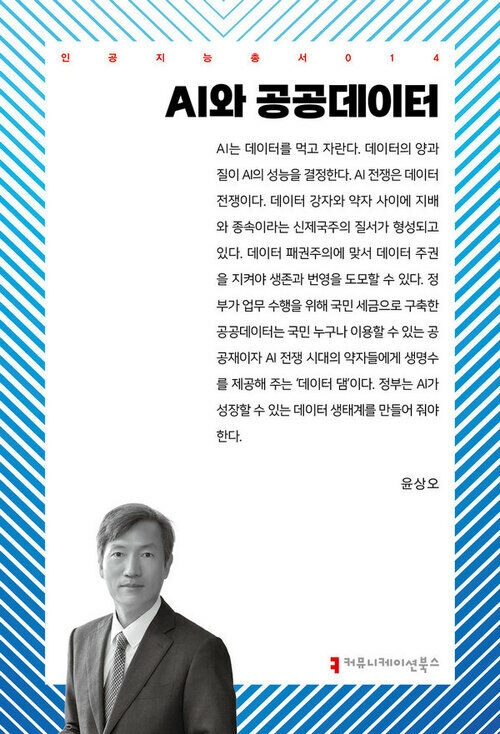 AI와 공공데이터