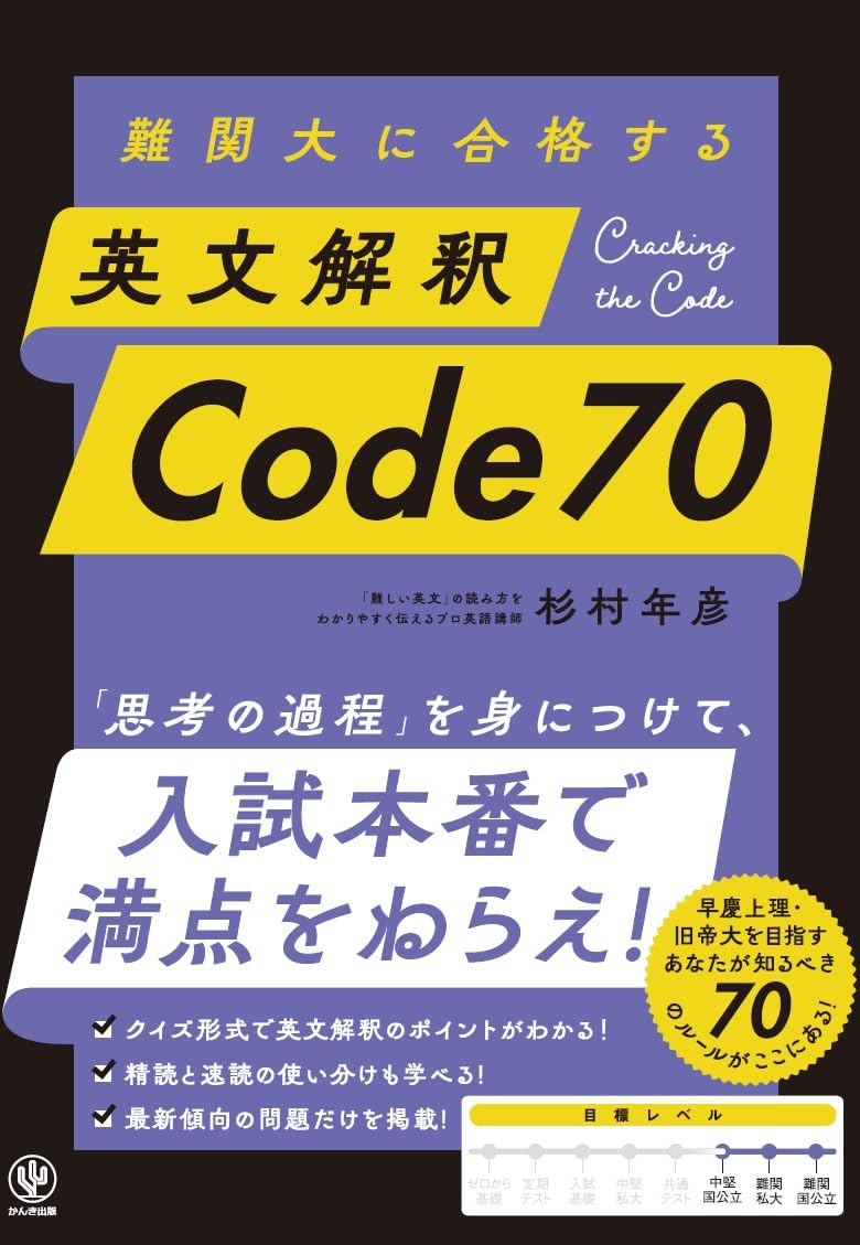 難關大に合格する 英文解釋 Code 70