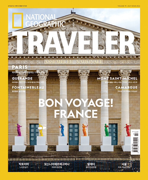 내셔널 지오그래픽 트래블러 National Geographic Traveler 2024.7