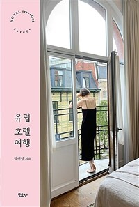 유럽 호텔 여행 표지이미지