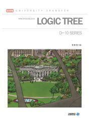 [중고] LOGIC TREE D-10 SERIES 실전과정