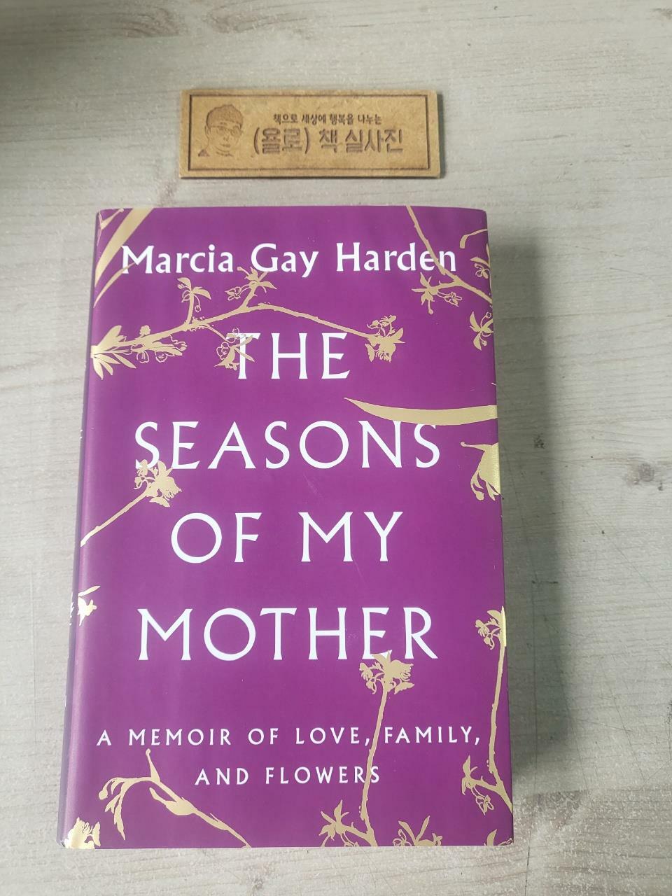 [중고] The Seasons of My Mother: A Memoir of Love, Family, and Flowers (Hardcover)