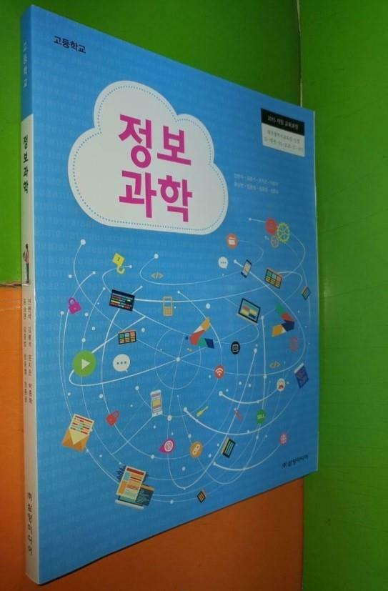 [중고] 고등학교 정보과학 교과서 - 전현석 / 삼양미디어 / 2023년 발행본 / 최상급