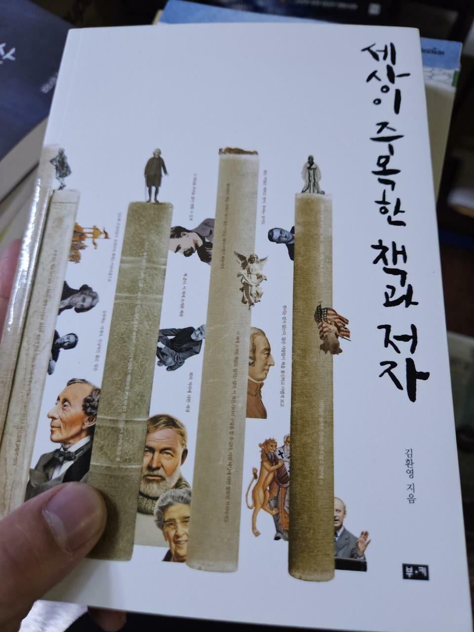 [중고] 세상이 주목한 책과 저자