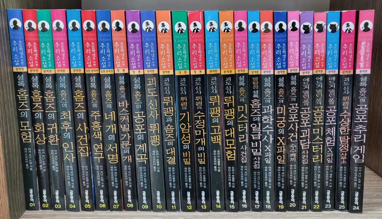 [중고] 초등학생을 위한 추리소설 시리즈 세트 - 전25권